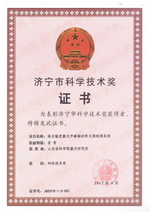 钢材料无损检测系统证书