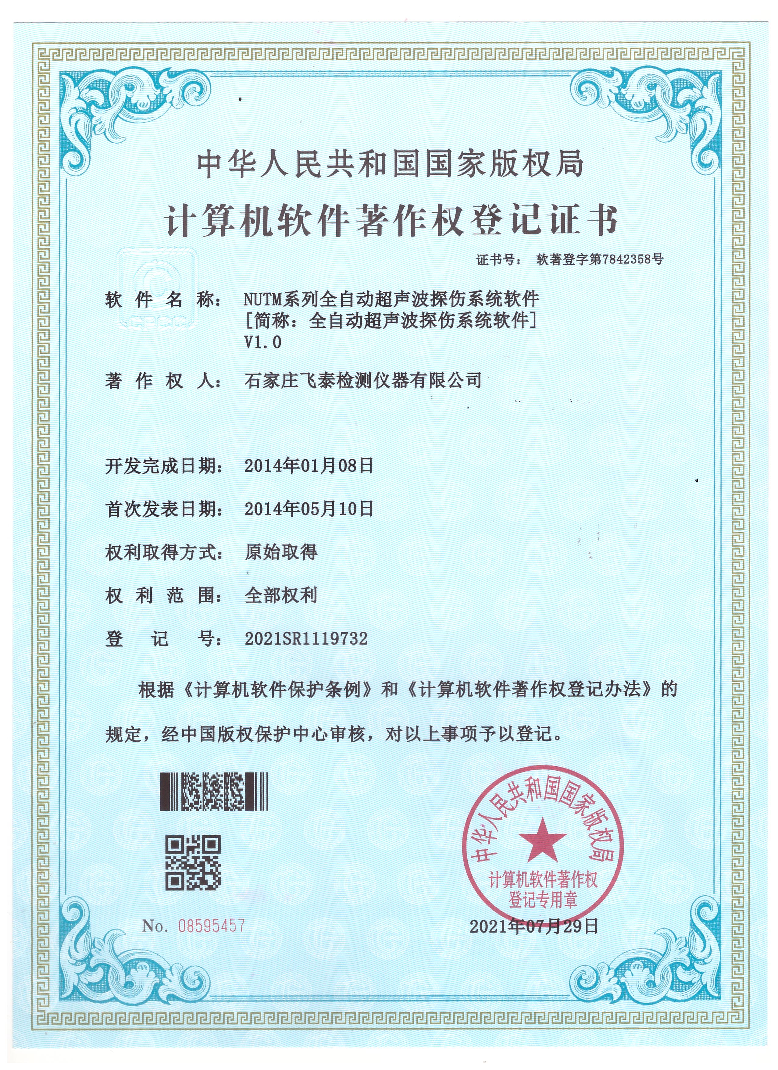 计算机软件著作权等级证书