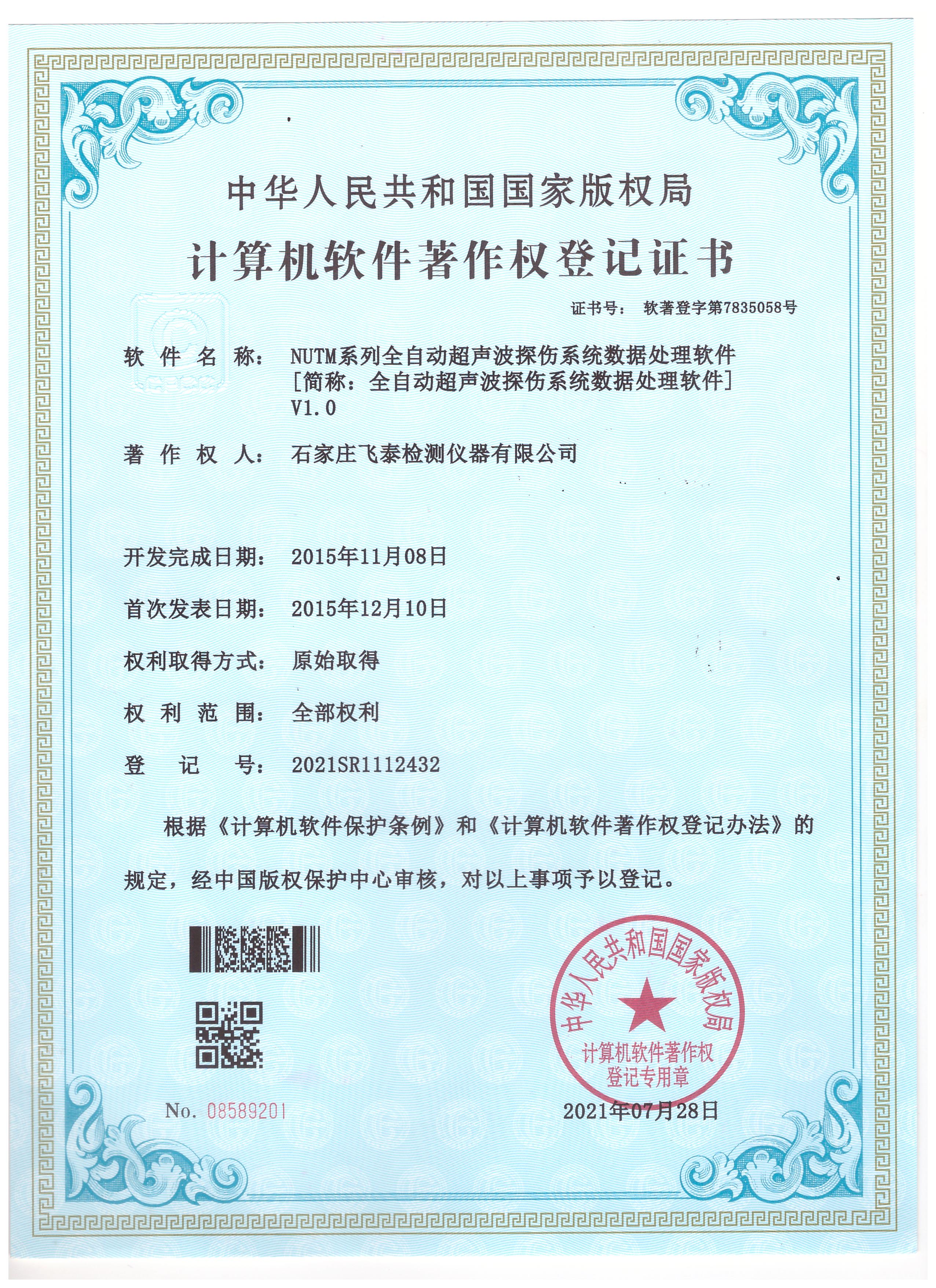 计算机软件著作权等级证书